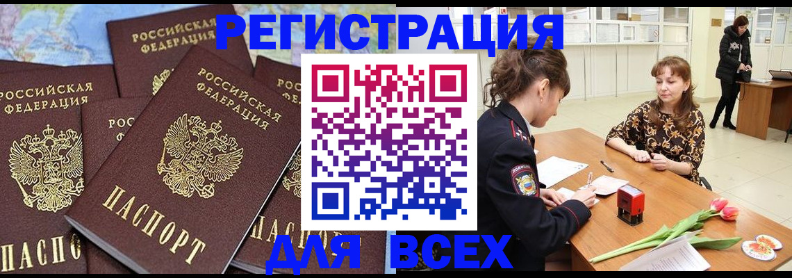 прописка для работы в Котельниках